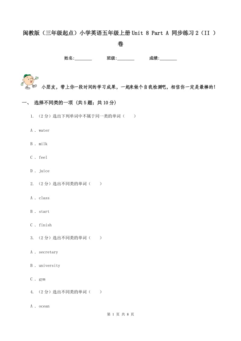 闽教版（三年级起点）小学英语五年级上册Unit 8 Part A 同步练习2（II ）卷.doc_第1页