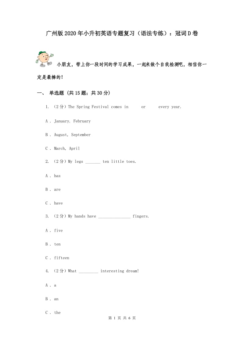 广州版2020年小升初英语专题复习（语法专练）：冠词D卷.doc_第1页