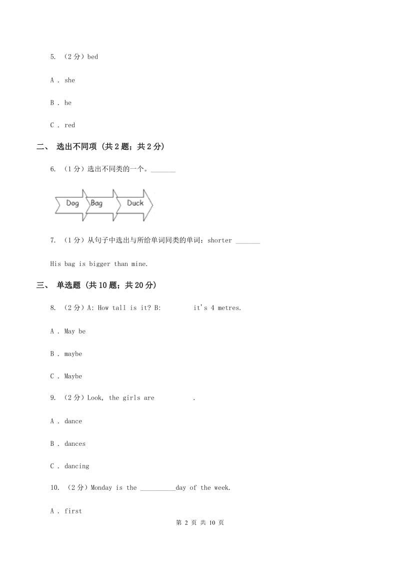 牛津版2020年小学毕业会考英语试卷.doc_第2页