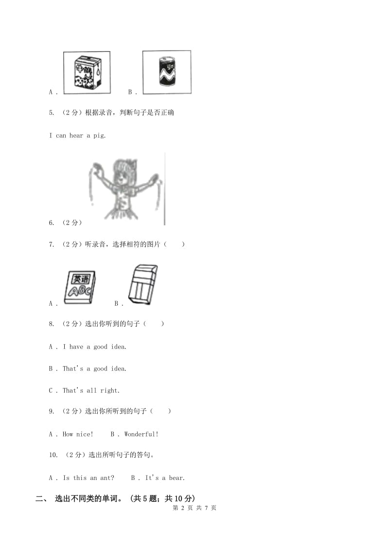 牛津上海版（深圳用）2019-2020学年小学英语三年级上册Unit 1同步练习（2）D卷.doc_第2页