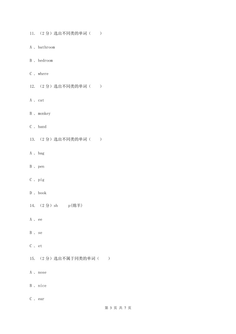 牛津上海版（深圳用）2019-2020学年小学英语三年级上册Unit 1同步练习（2）D卷.doc_第3页