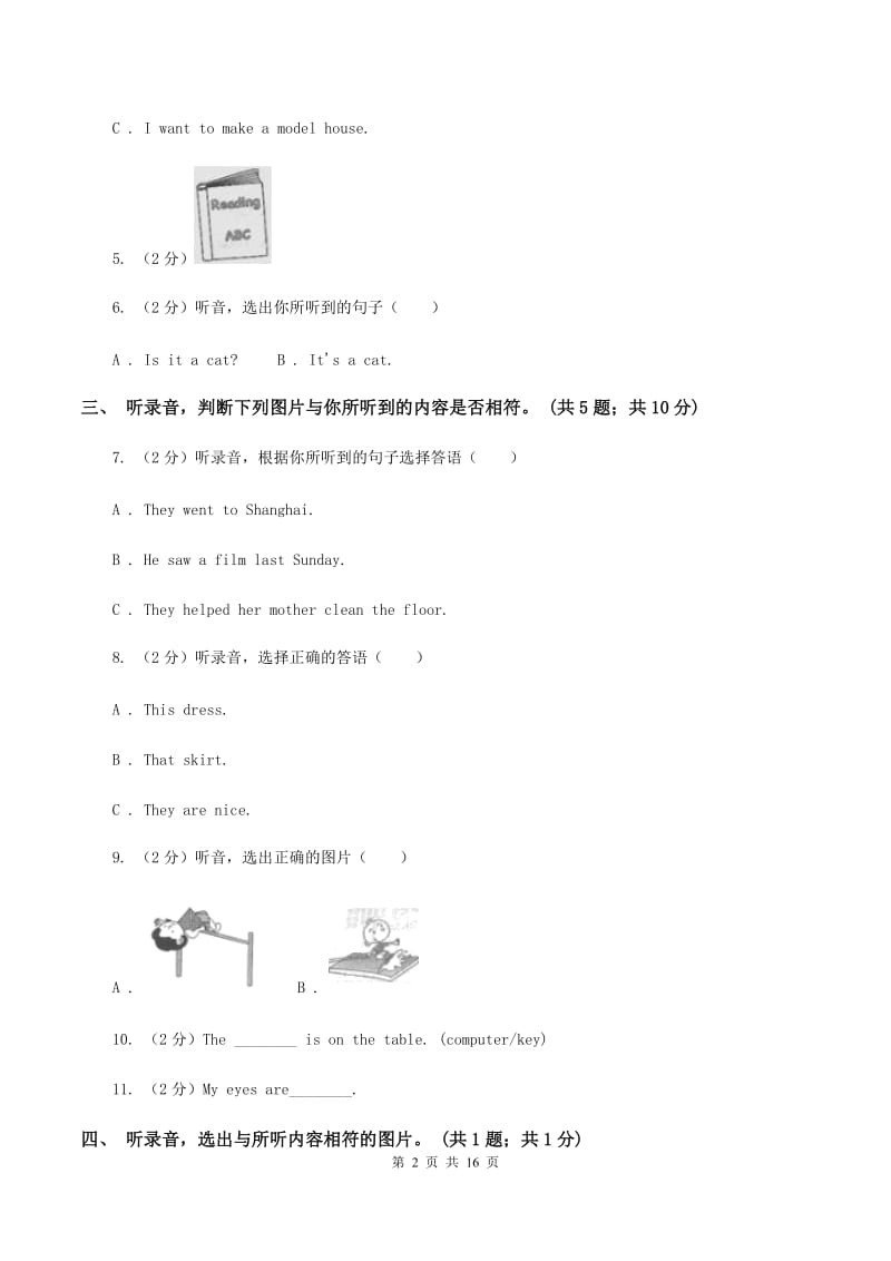 陕旅版小学英语五年级上册Unit 2单元测试卷（不含完整音频）D卷.doc_第2页