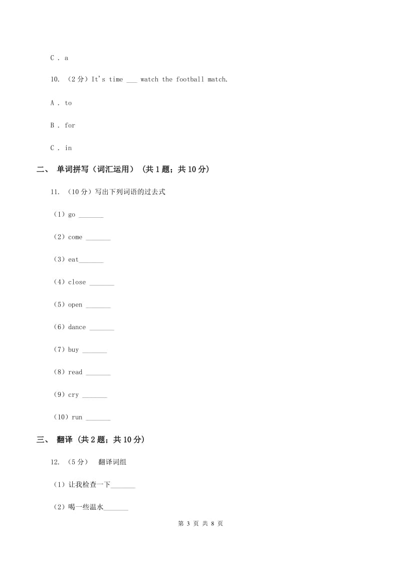 外研版（三起点）2019-2020学年小学英语六年级上册Module 5单元练习A卷.doc_第3页