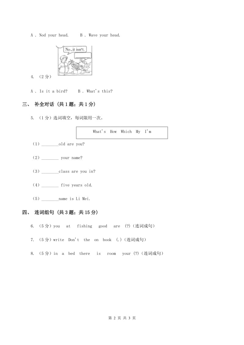 人教精通版（三起点）小学英语三年级上册Unit 4 I have a ballLesson 21 同步练习2（I）卷.doc_第2页