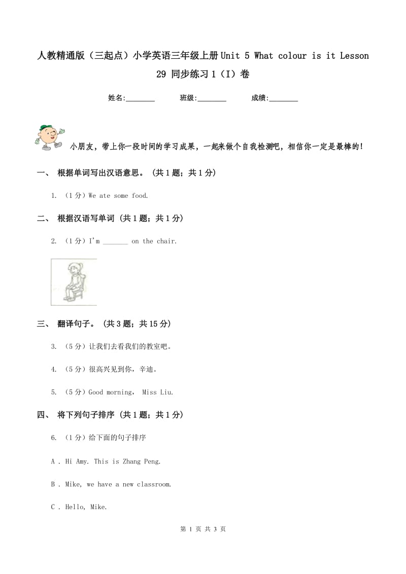 人教精通版（三起点）小学英语三年级上册Unit 5 What colour is it Lesson 29 同步练习1（I）卷.doc_第1页