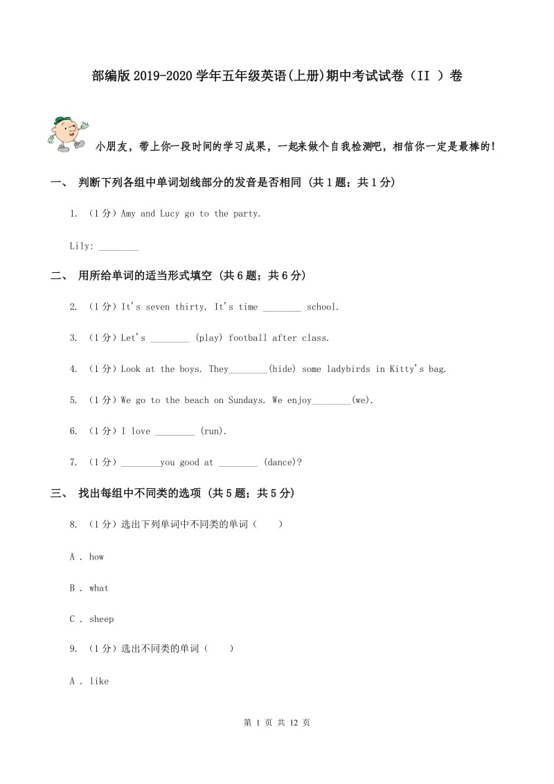 部编版2019-2020学年五年级英语(上册)期中考试试卷（II ）卷.doc_第1页