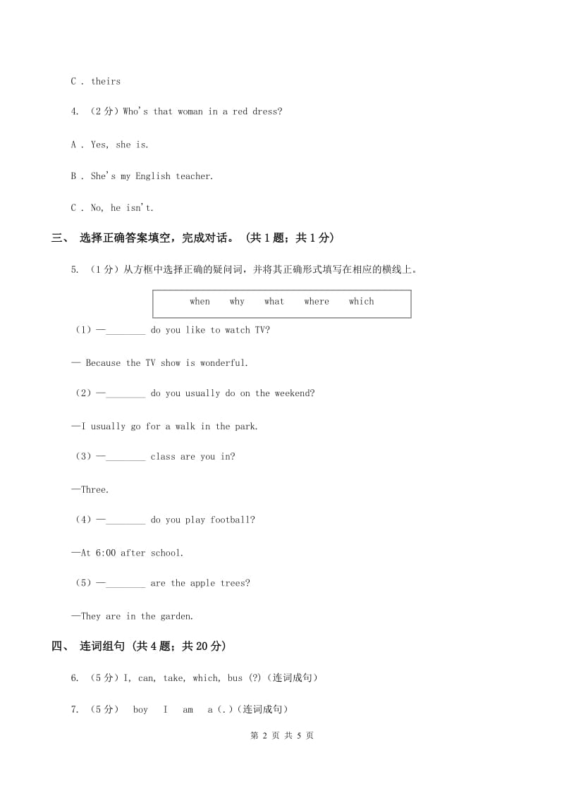 人教精通版（三起点）小学英语三年级上册Unit 2 This is mypencil. Lesson 11 同步练习3D卷.doc_第2页