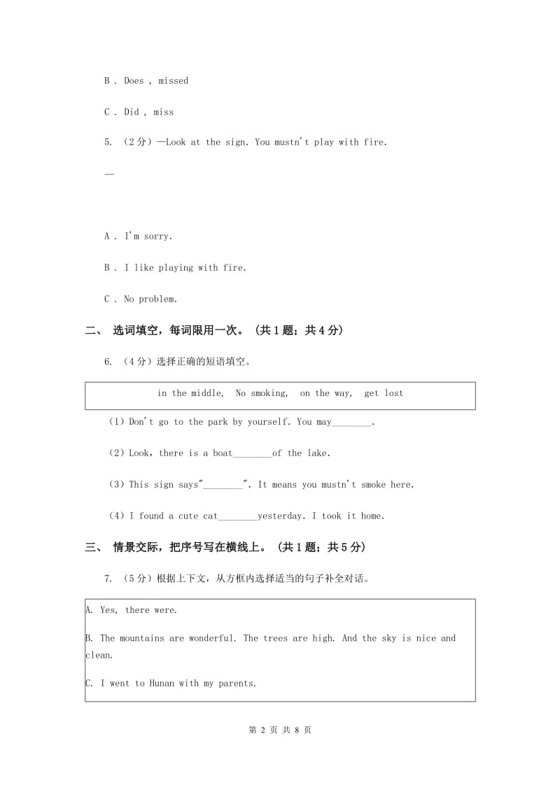 人教版2019-2020学年小学英语四年级下册Unit 3 Weather单元检测卷 (2).doc_第2页