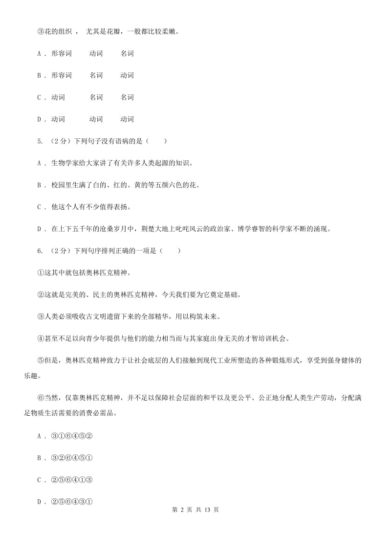 北师大版2019-2020学年七年级上学期语文期末质量检测试卷D卷.doc_第2页