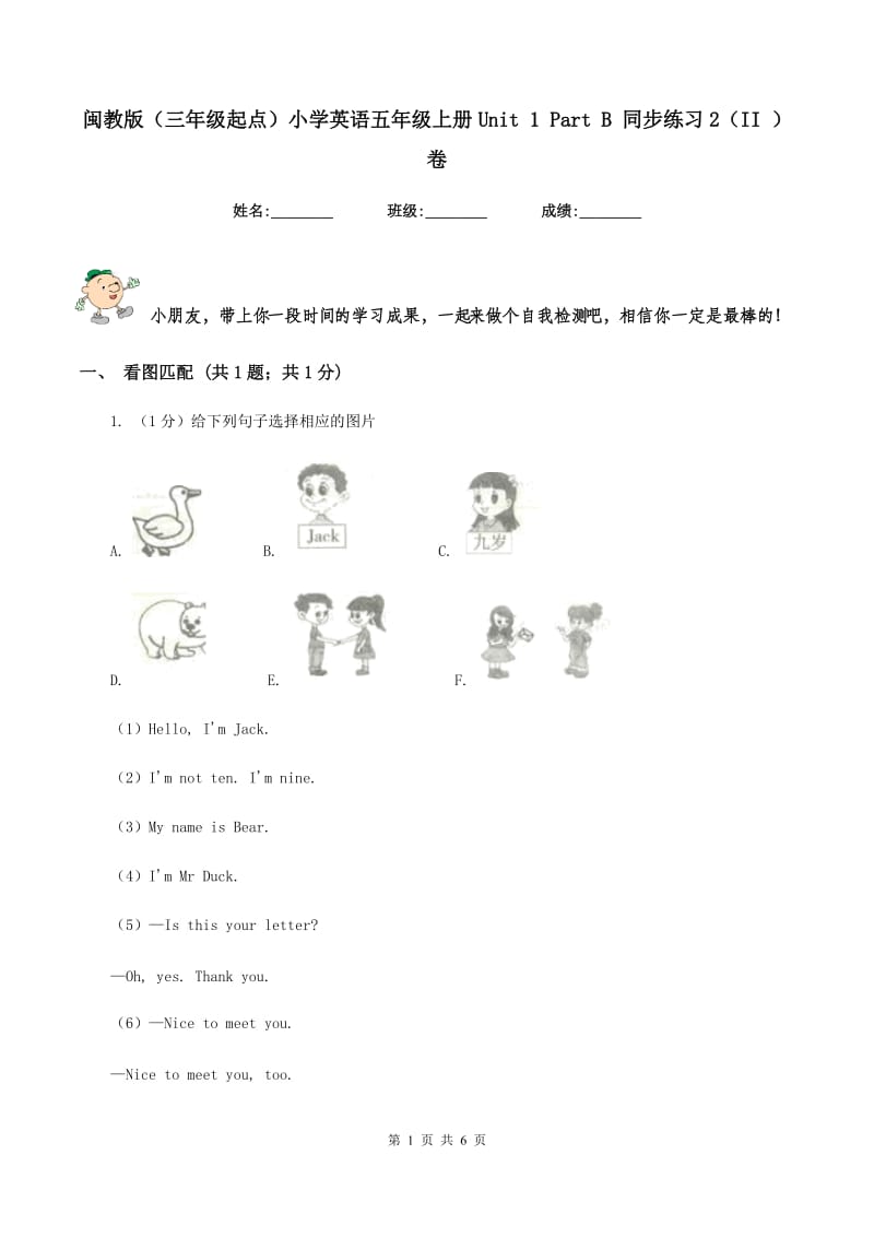 闽教版（三年级起点）小学英语五年级上册Unit 1 Part B 同步练习2（II ）卷.doc_第1页