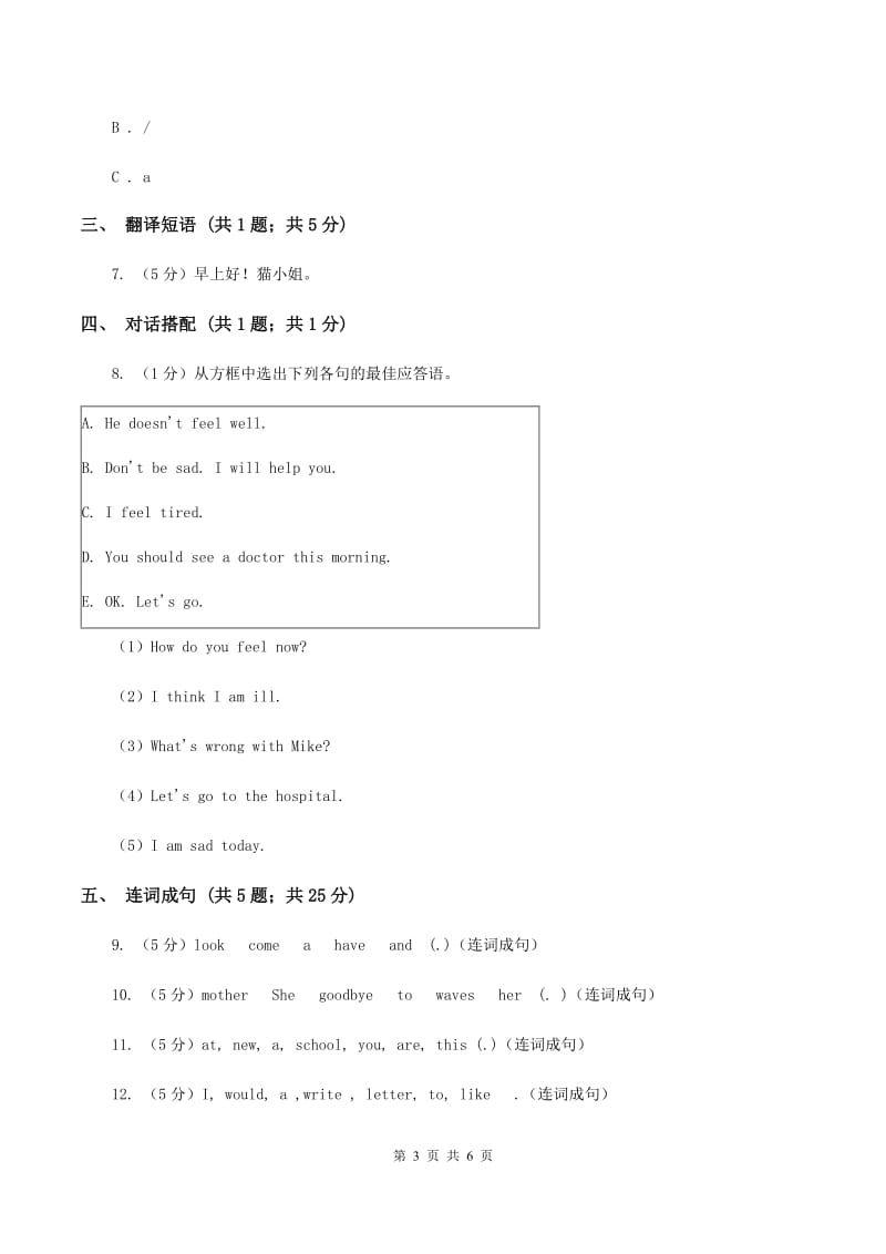 闽教版（三年级起点）小学英语五年级上册Unit 1 Part B 同步练习2（II ）卷.doc_第3页