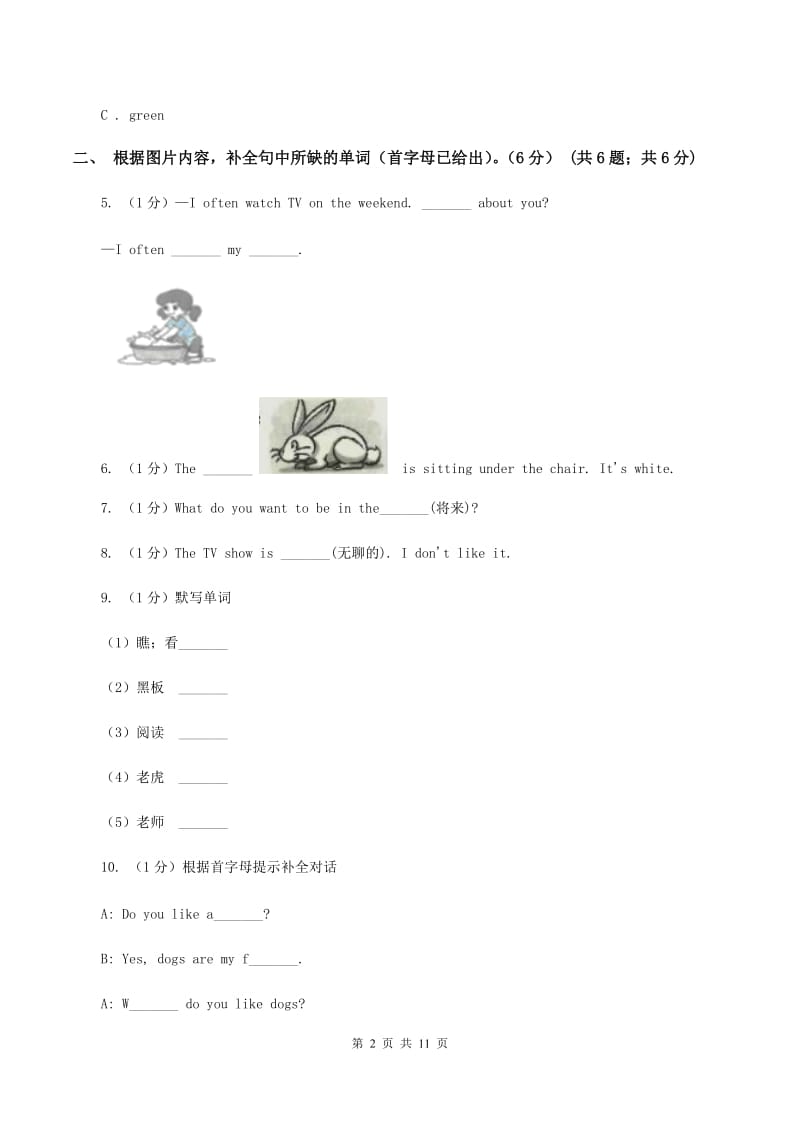 人教版(新起点)2019-2020学年三年级下学期英语月考试卷.doc_第2页