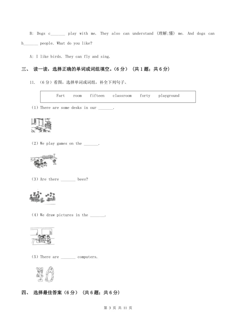 人教版(新起点)2019-2020学年三年级下学期英语月考试卷.doc_第3页