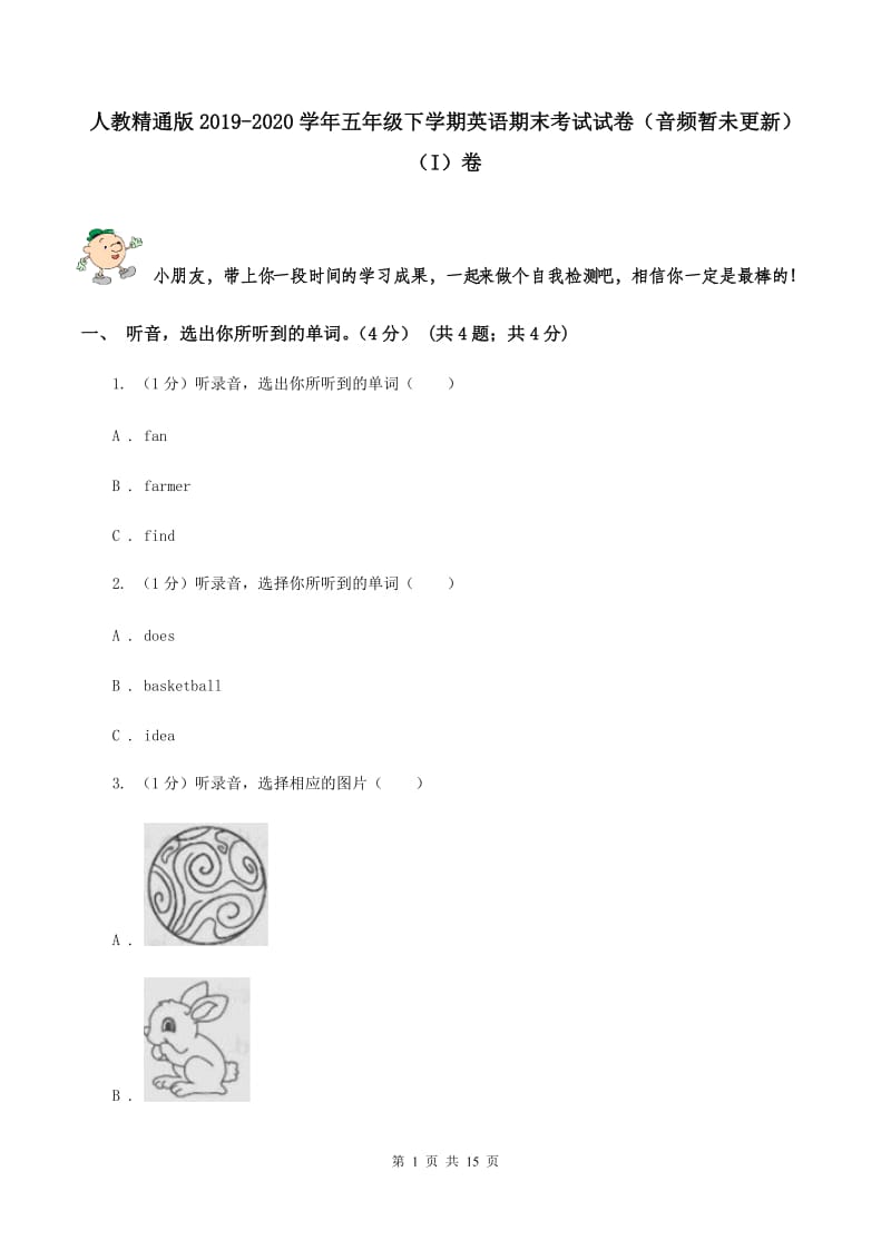 人教精通版2019-2020学年五年级下学期英语期末考试试卷（音频暂未更新） （I）卷.doc_第1页