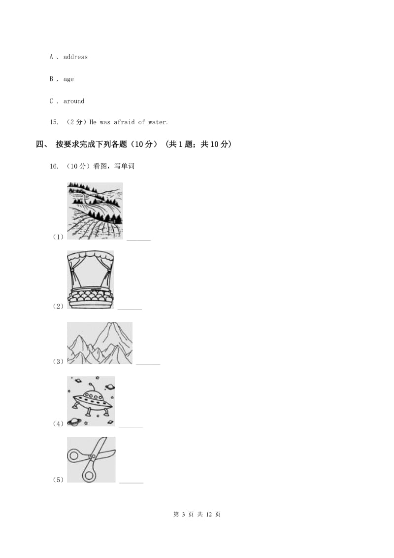 牛津版2019-2020学年五年级下学期英语期末考试试卷A卷.doc_第3页