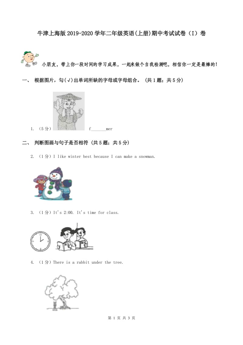 牛津上海版2019-2020学年二年级英语(上册)期中考试试卷（I）卷.doc_第1页