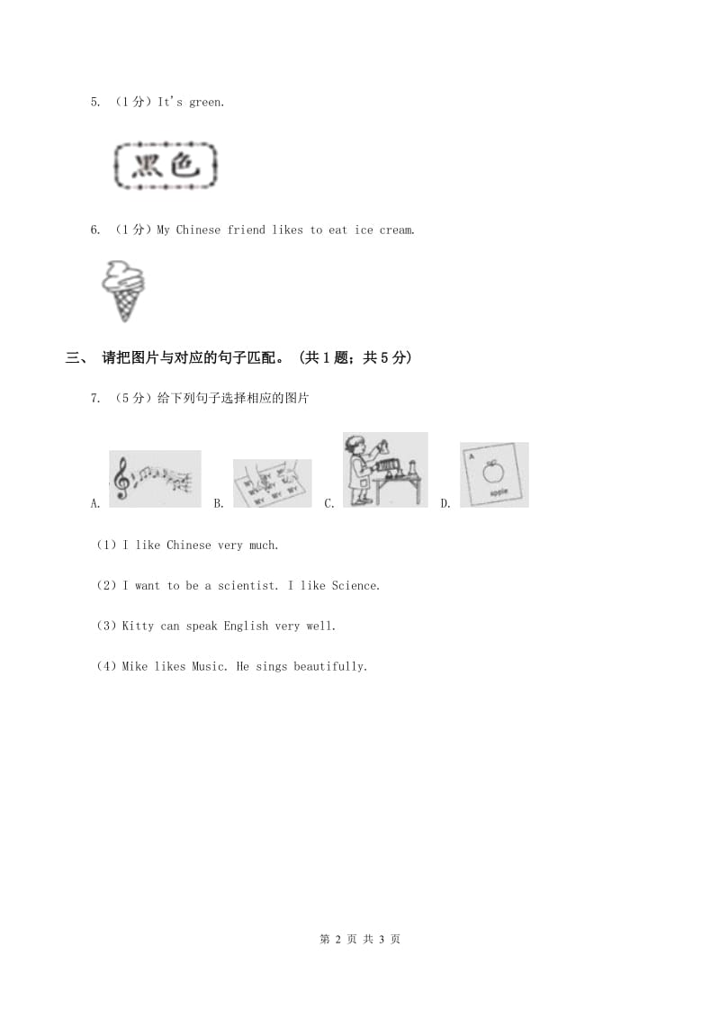 牛津上海版2019-2020学年二年级英语(上册)期中考试试卷（I）卷.doc_第2页