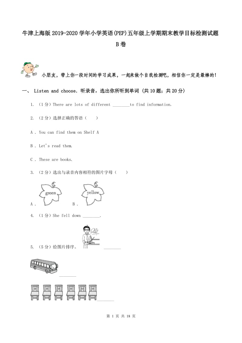 牛津上海版2019-2020学年小学英语(PEP)五年级上学期期末教学目标检测试题B卷.doc_第1页