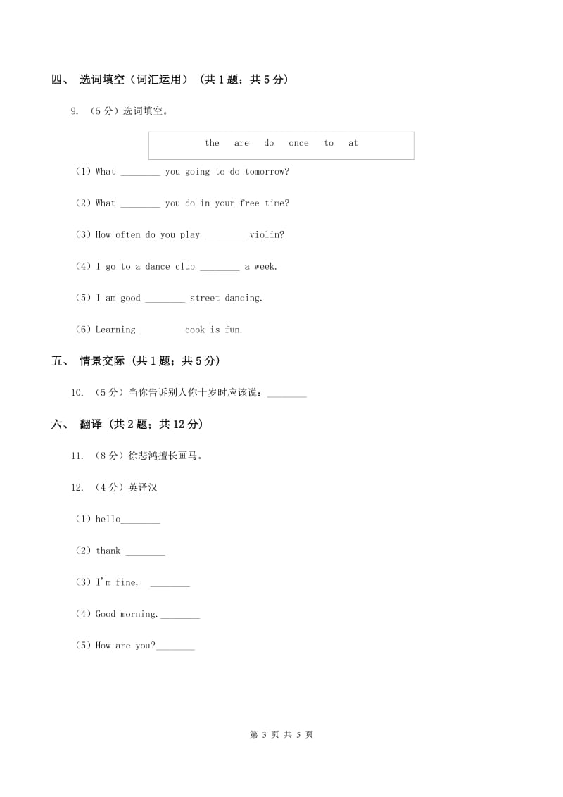 人教版（PEP）2019-2020学年小学英语六年级上册Unit 1 Part A同步练习（I）卷.doc_第3页