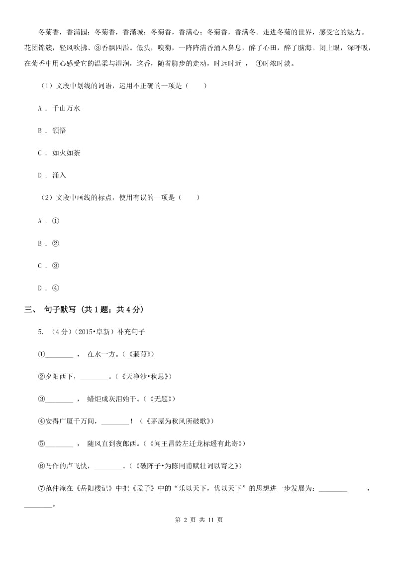 2019-2020学年九年级上学期语文9月月考试卷A卷(5).doc_第2页