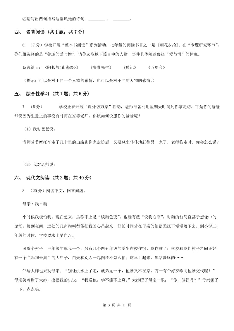 2019-2020学年九年级上学期语文9月月考试卷A卷(5).doc_第3页