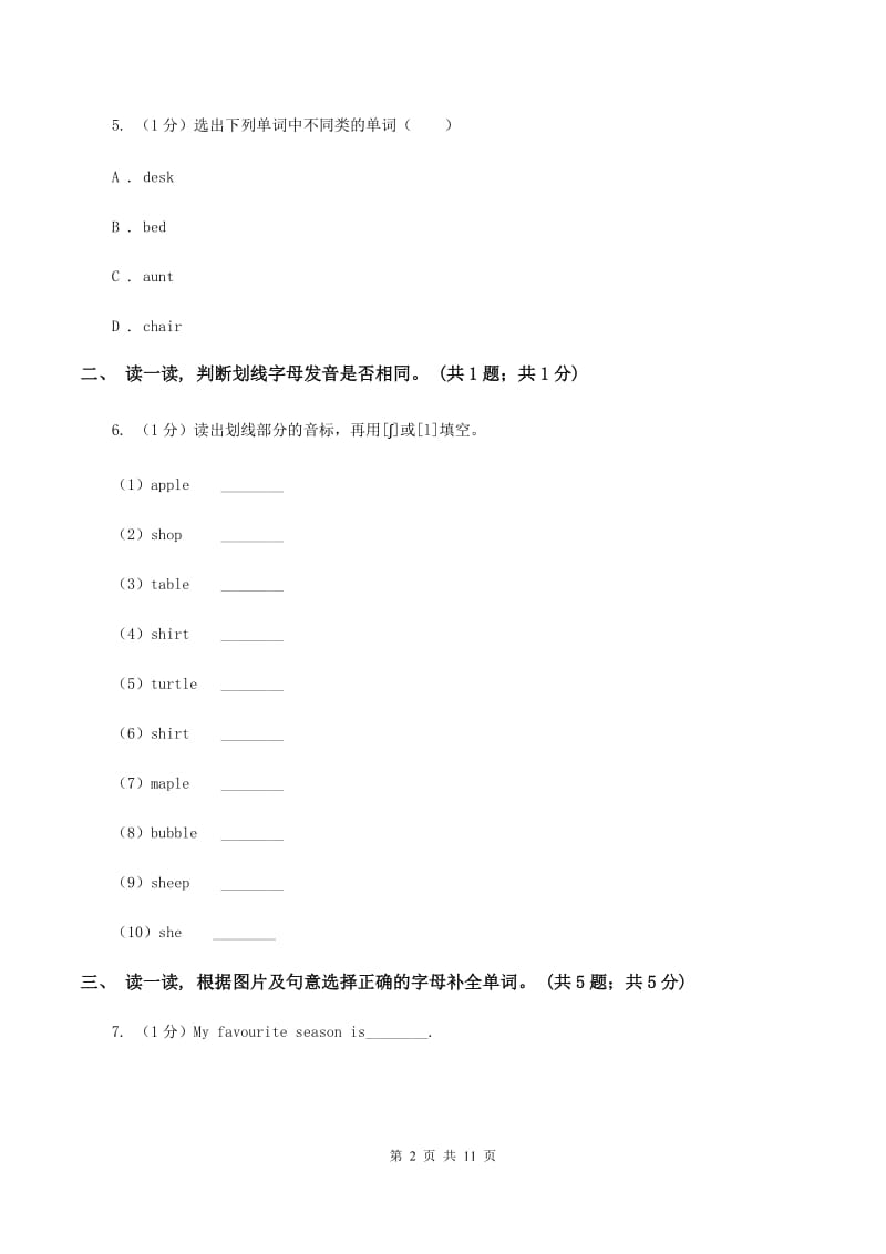 人教版(PEP)2019-2020学年度小学英语四年级上学期期末考试试卷C卷.doc_第2页