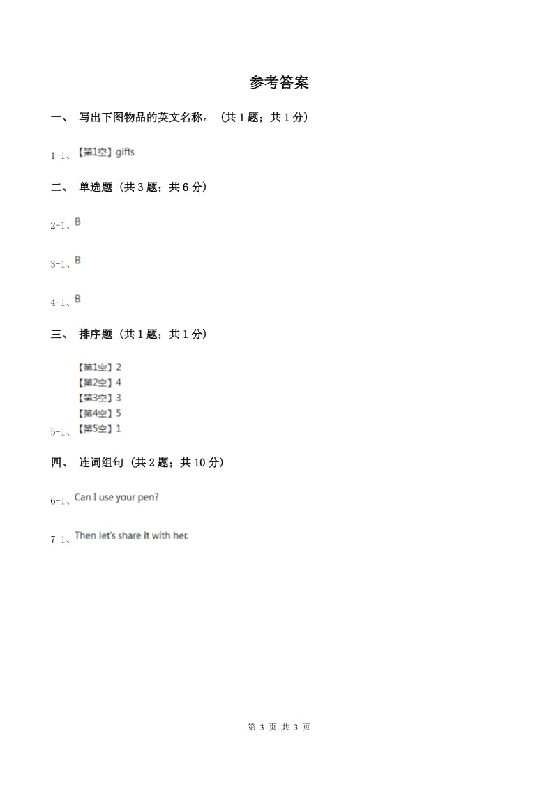 人教精通版（三起点）小学英语三年级上册Unit 4 I have a ballLesson 20 同步练习2B卷.doc_第3页