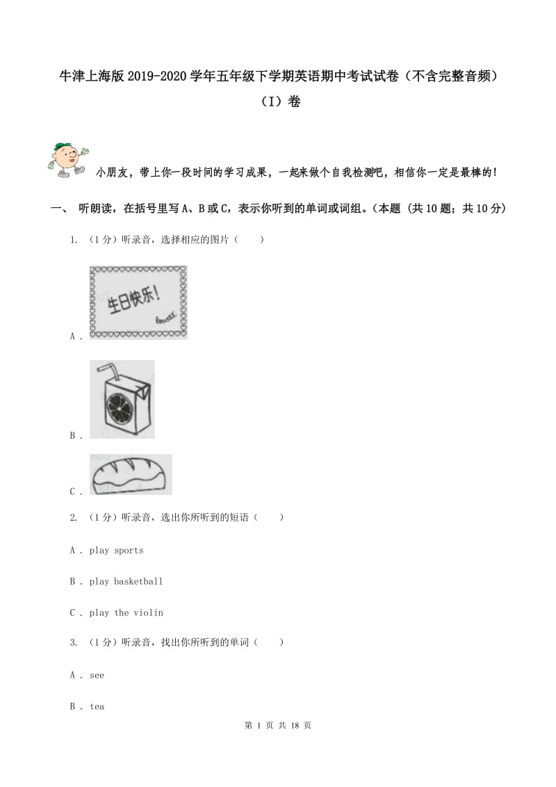 牛津上海版2019-2020学年五年级下学期英语期中考试试卷（不含完整音频）（I）卷.doc_第1页