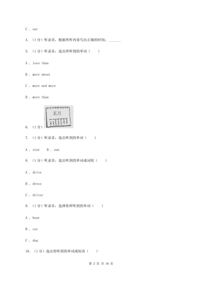 牛津上海版2019-2020学年五年级下学期英语期中考试试卷（不含完整音频）（I）卷.doc_第2页