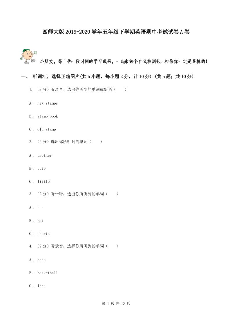 西师大版2019-2020学年五年级下学期英语期中考试试卷A卷.doc_第1页