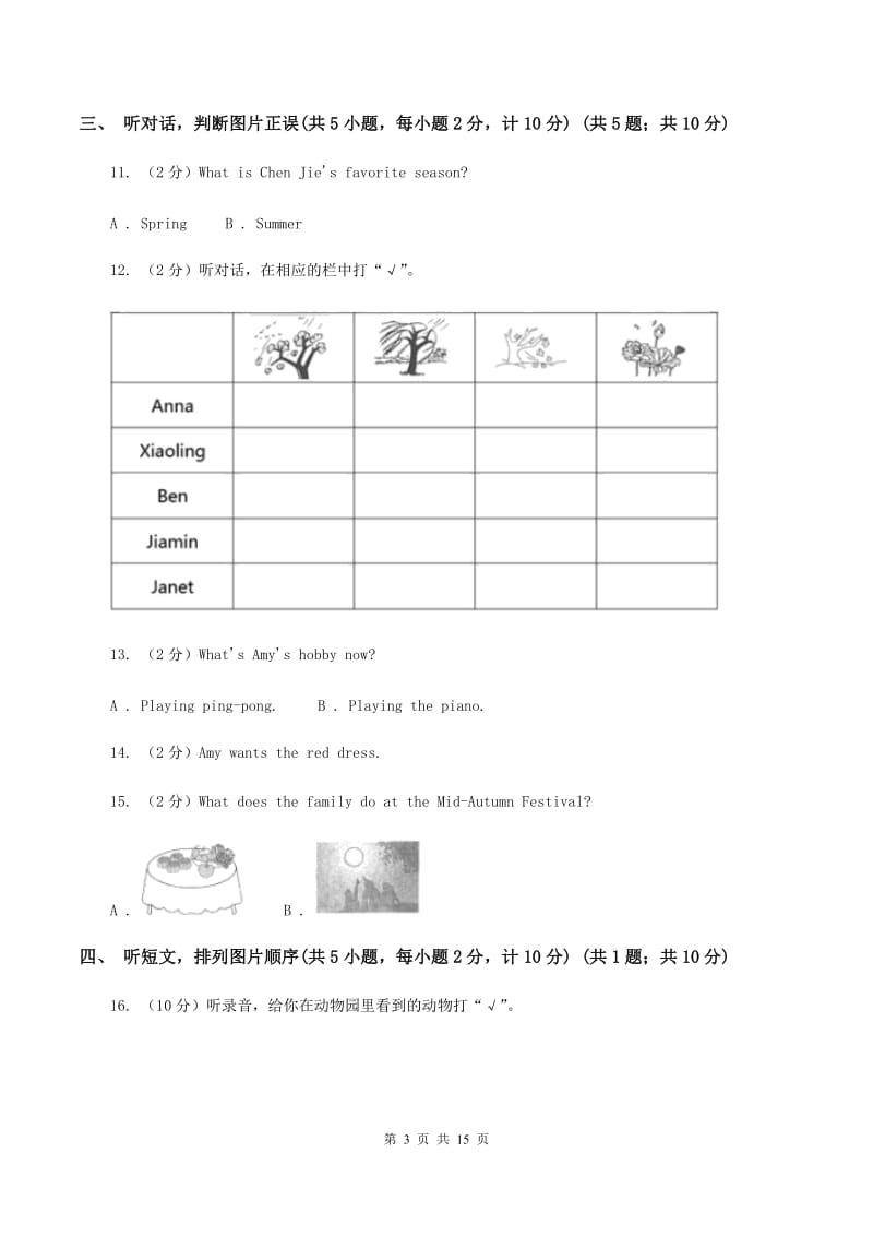 西师大版2019-2020学年五年级下学期英语期中考试试卷A卷.doc_第3页