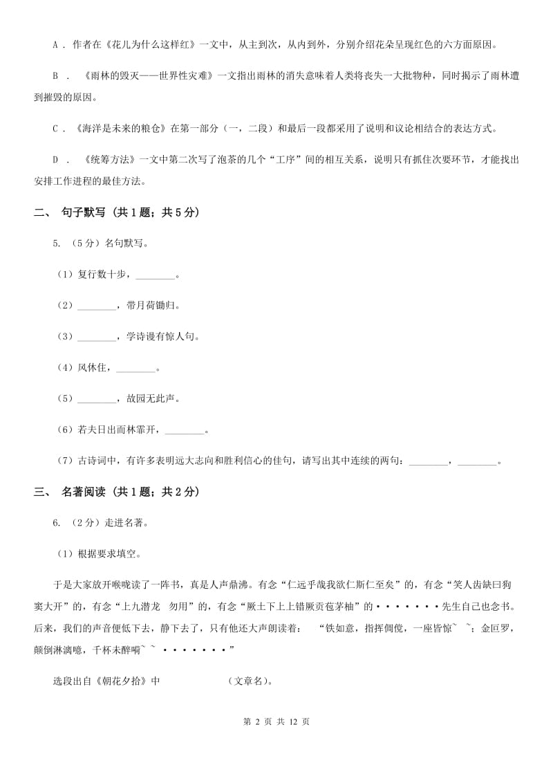 2019-2020学年九年级上学期语文招生（开学）考试试卷B卷.doc_第2页