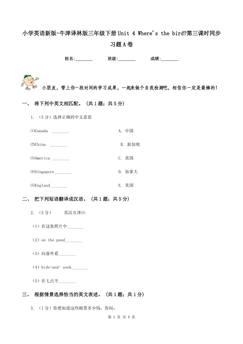 小学英语新版-牛津译林版三年级下册Unit 4 Wheres the bird_第三课时同步习题A卷.doc_第1页