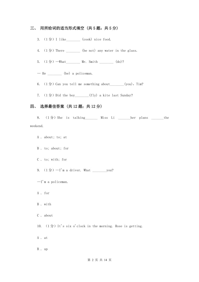 2019-2020学年六年级英语(上册)期中测试试卷（II ）卷.doc_第2页