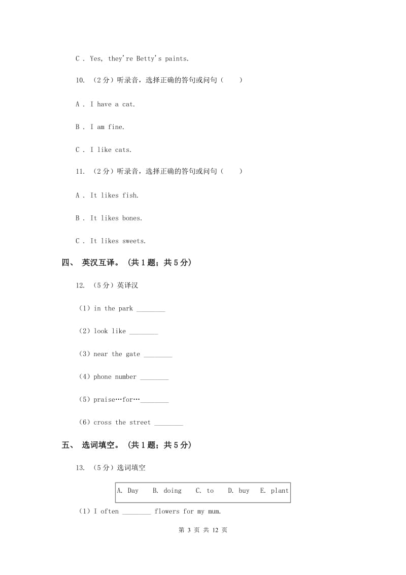 外研版（一起点）小学英语四年级上册Module 9单元测试卷 .doc_第3页