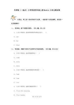 外研版（一起點(diǎn)）小學(xué)英語(yǔ)四年級(jí)上冊(cè)Module 9單元測(cè)試卷 .doc