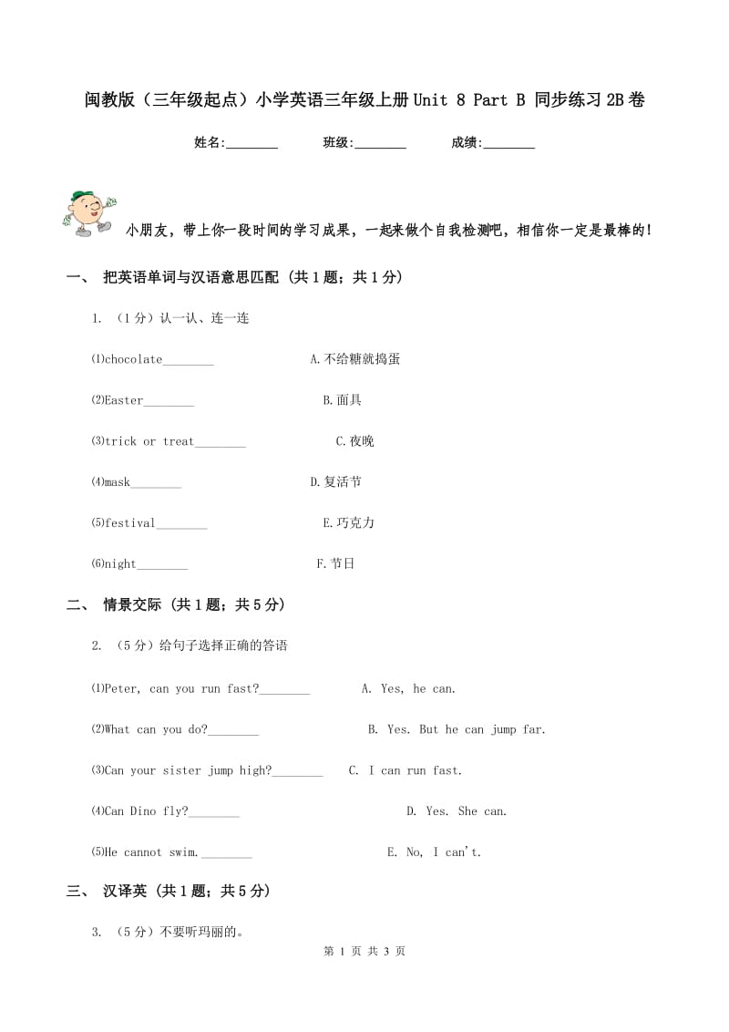 闽教版（三年级起点）小学英语三年级上册Unit 8 Part B 同步练习2B卷.doc_第1页