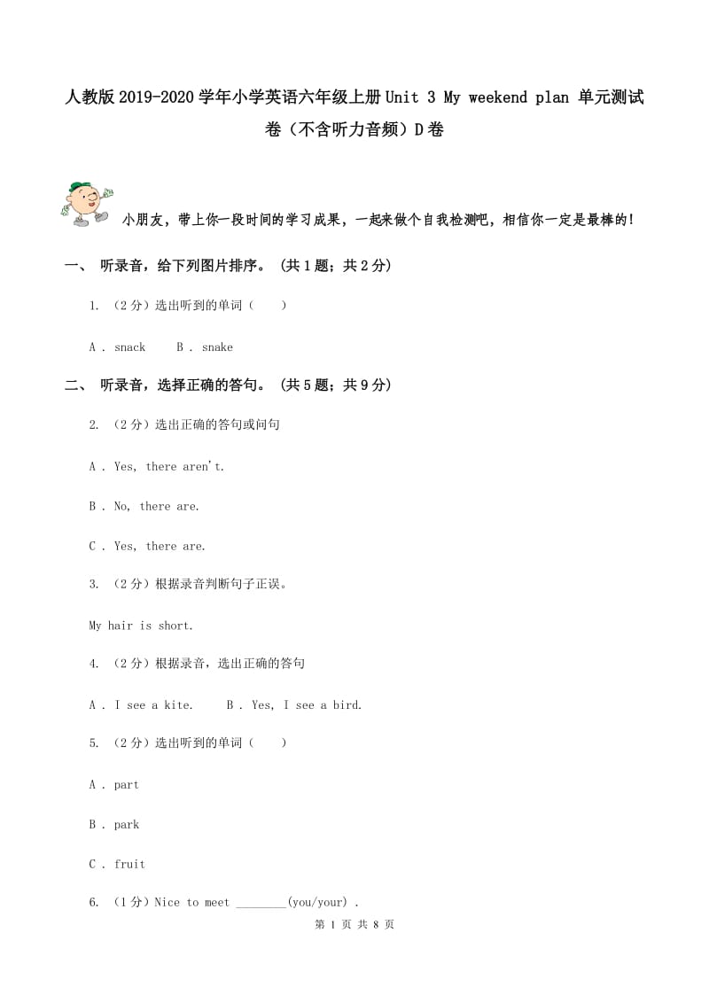 人教版2019-2020学年小学英语六年级上册Unit 3 My weekend plan 单元测试卷（不含听力音频）D卷.doc_第1页