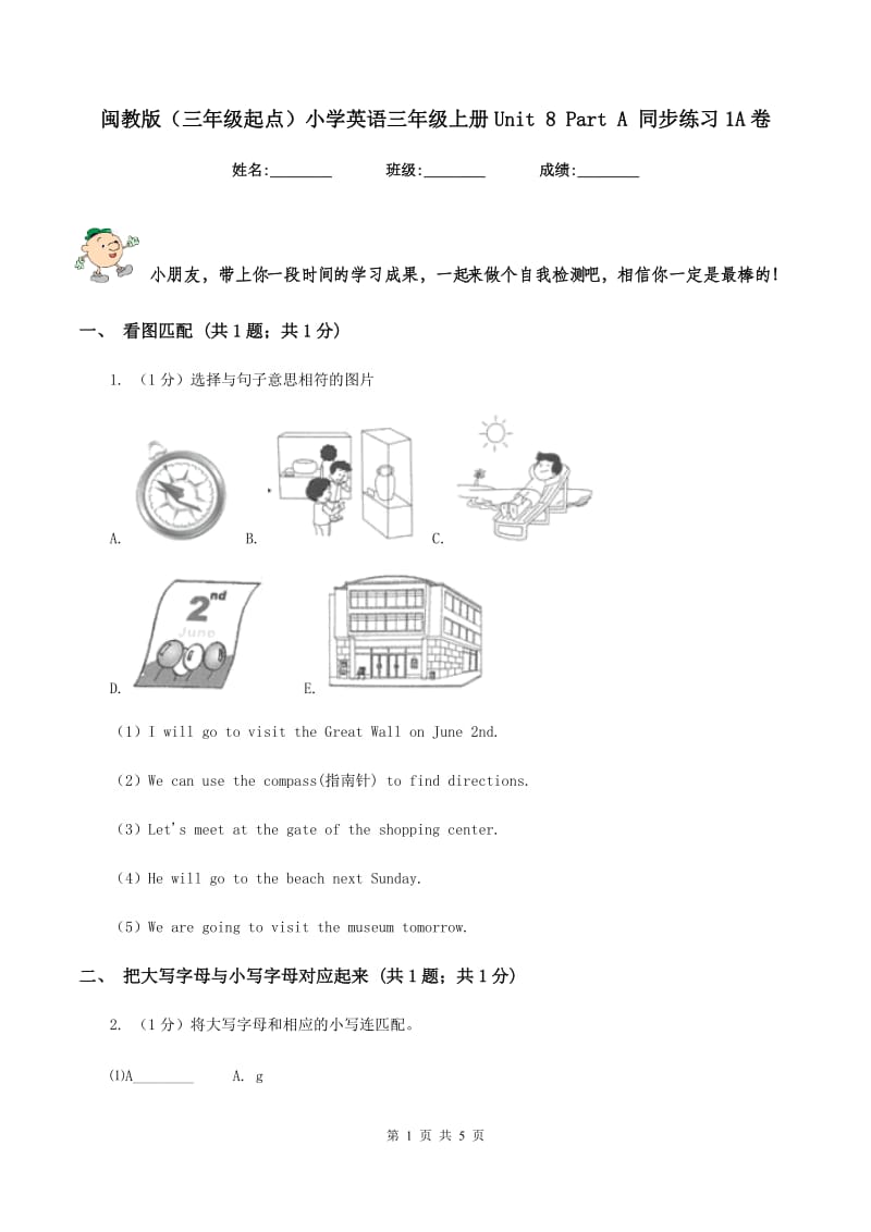 闽教版（三年级起点）小学英语三年级上册Unit 8 Part A 同步练习1A卷.doc_第1页