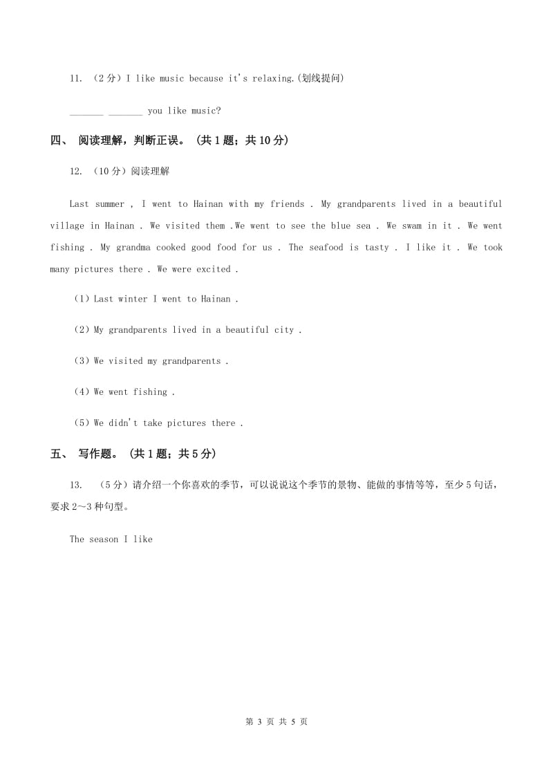 小学广东版2019-2020学年三年级下册Unit 4 Fruit第三课时习题（I）卷.doc_第3页