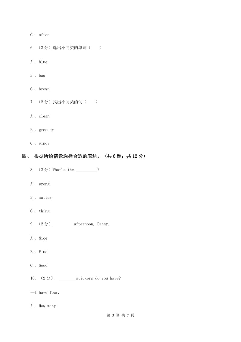 新版-牛津译林版2019-2020学年小学英语三年级上册Unit 7 同步练习AA卷.doc_第3页