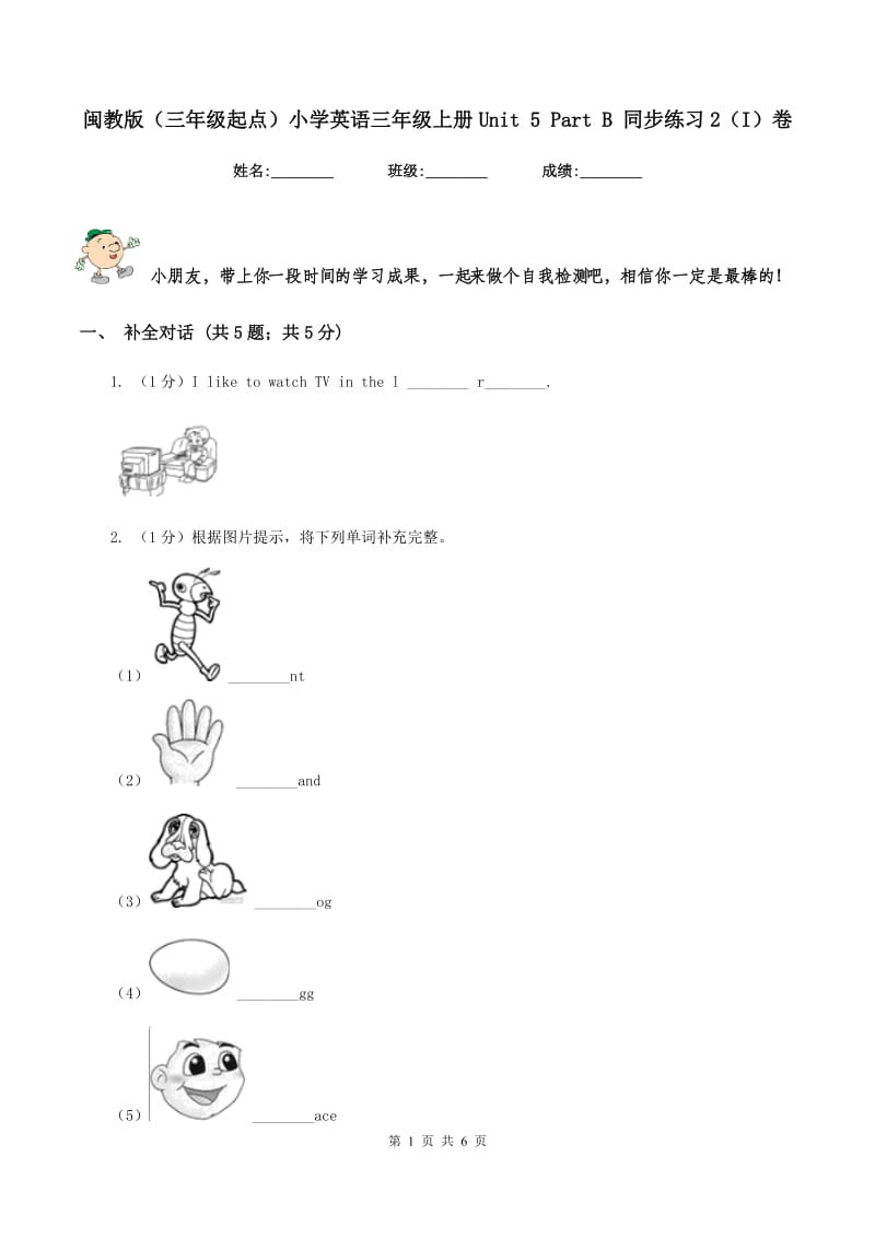 闽教版（三年级起点）小学英语三年级上册Unit 5 Part B 同步练习2（I）卷.doc_第1页