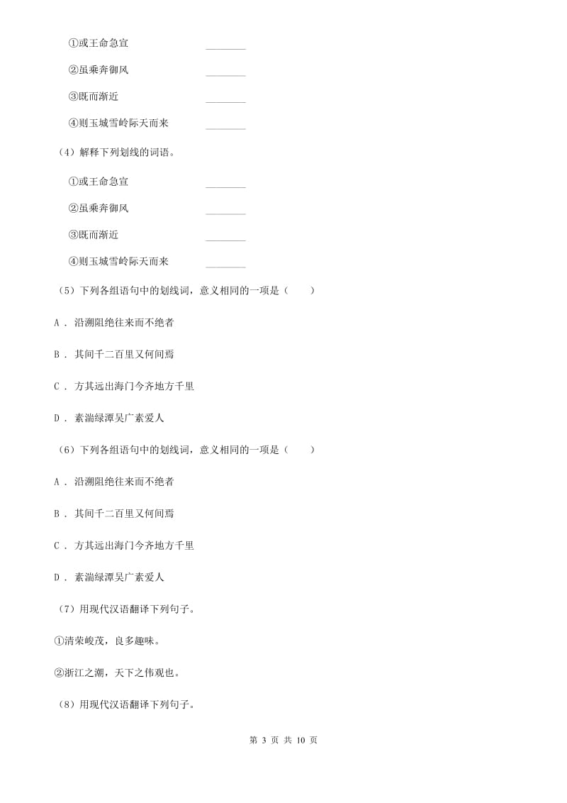 语文版2019-2020学年七年级上学期语文期末教学质量调研试卷A卷.doc_第3页