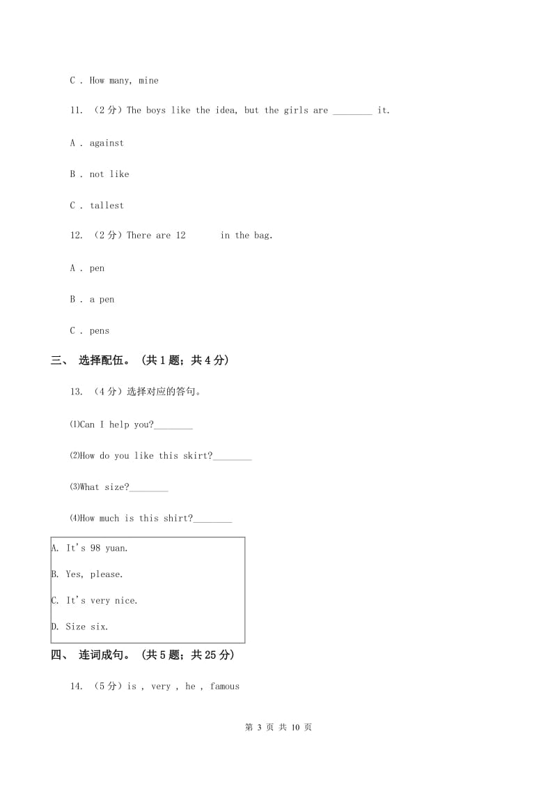 北师大版六年级下册英语期末测试卷D卷.doc_第3页