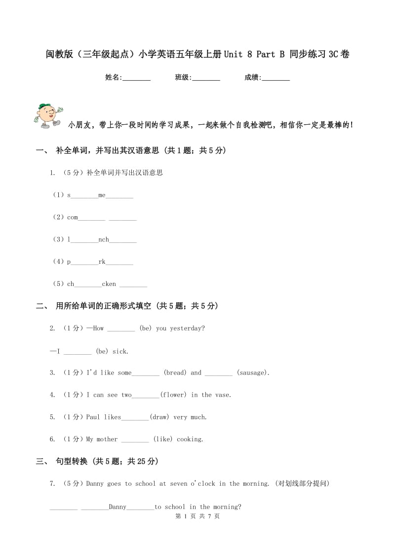 闽教版（三年级起点）小学英语五年级上册Unit 8 Part B 同步练习3C卷.doc_第1页