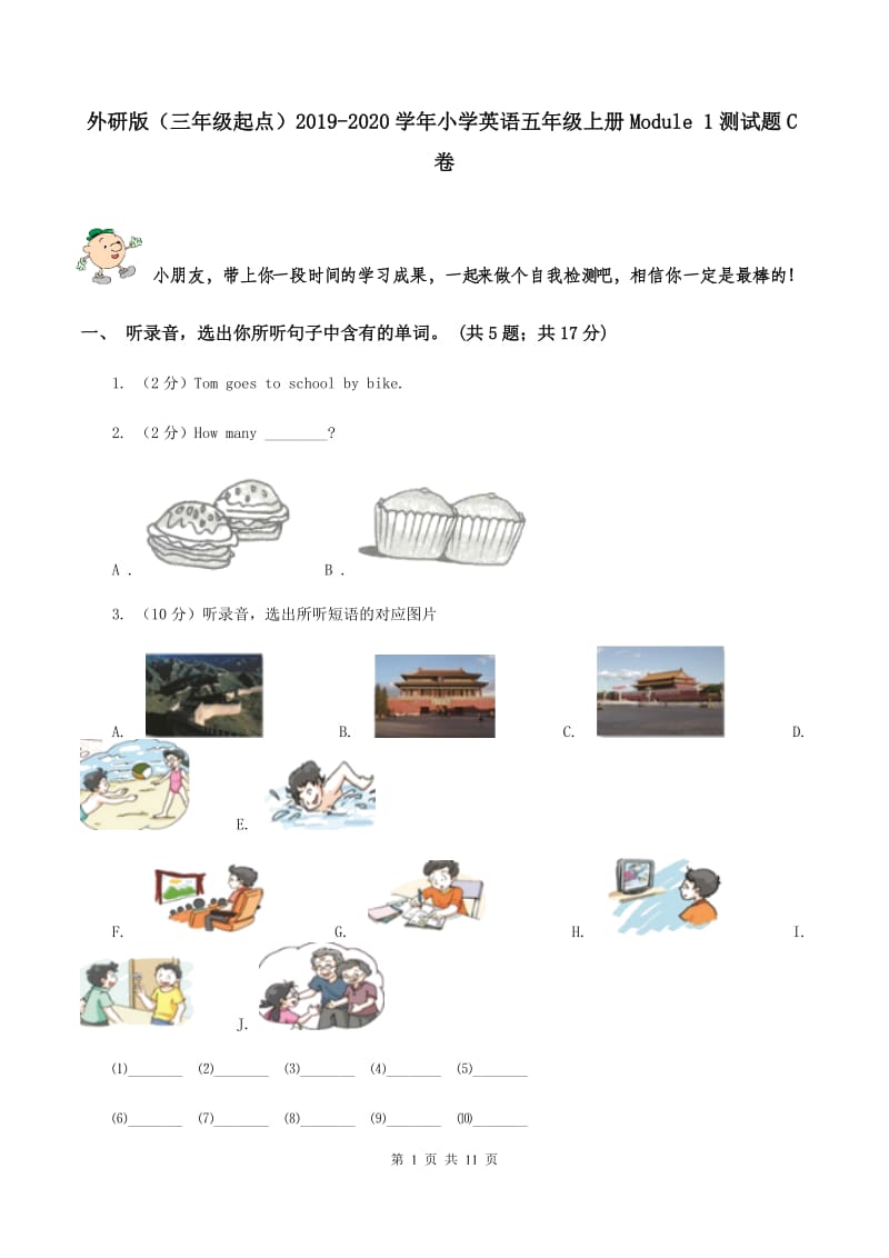 外研版（三年级起点）2019-2020学年小学英语五年级上册Module 1测试题C卷.doc_第1页