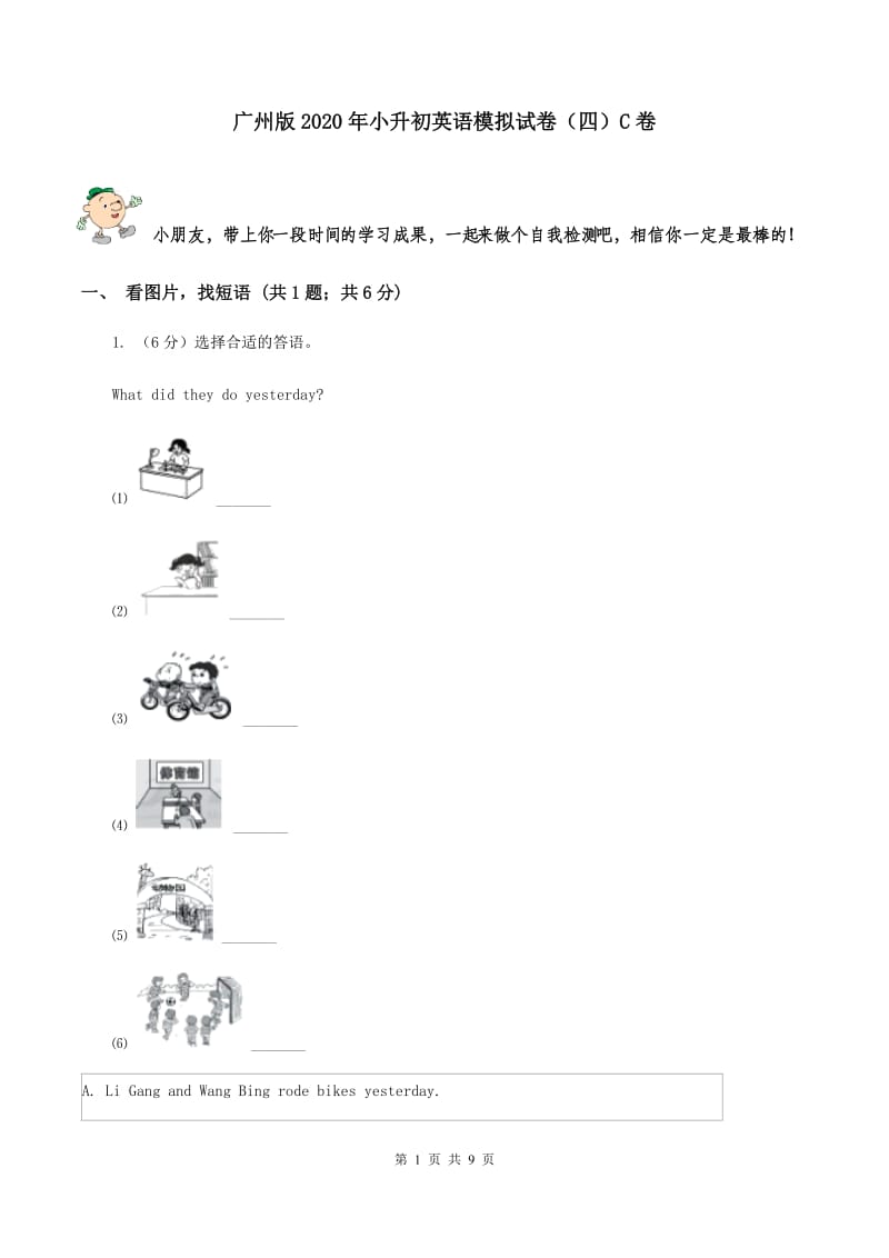 广州版2020年小升初英语模拟试卷（四）C卷.doc_第1页