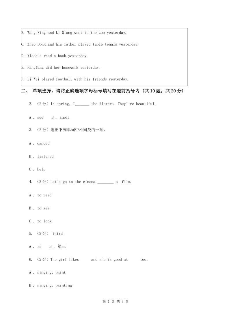 广州版2020年小升初英语模拟试卷（四）C卷.doc_第2页