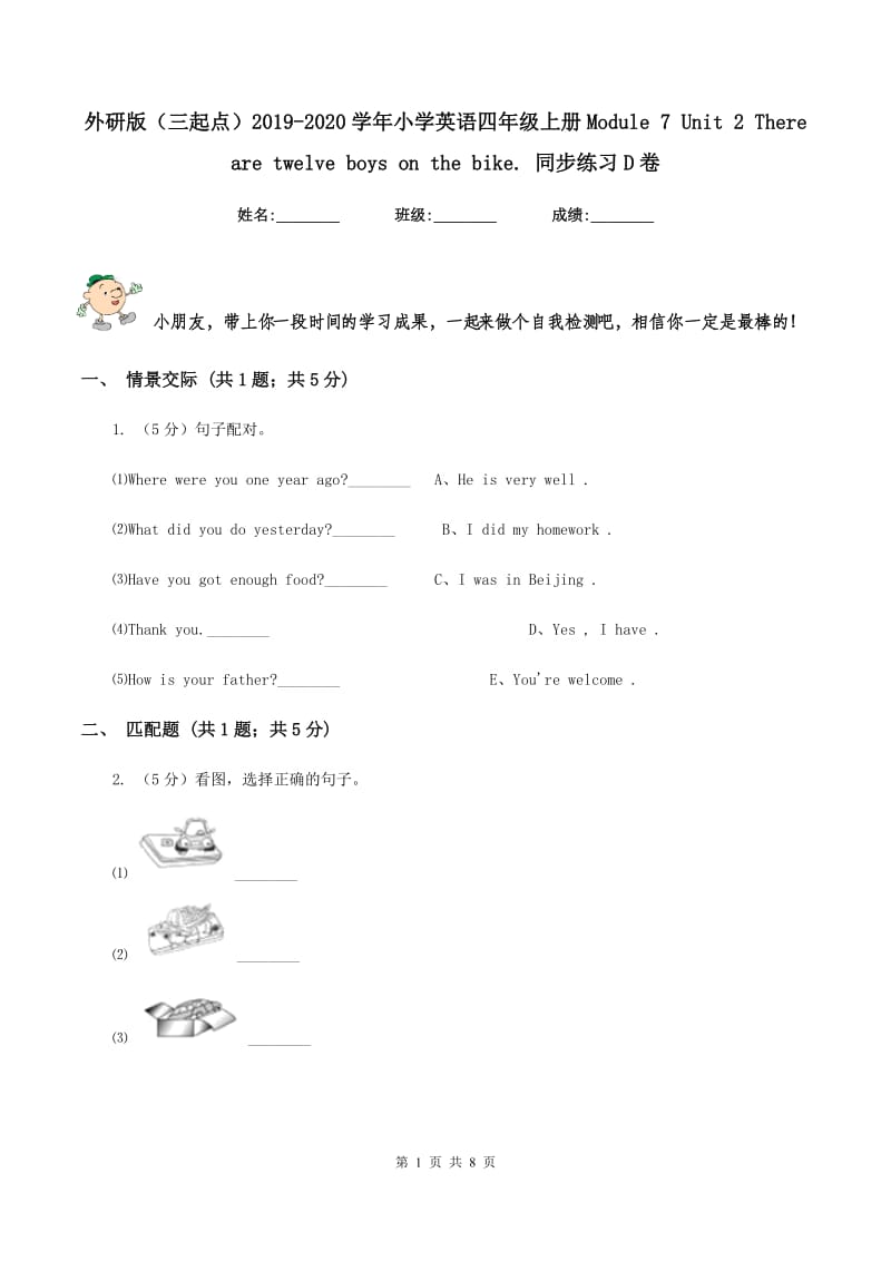 外研版（三起点）2019-2020学年小学英语四年级上册Module 7 Unit 2 There are twelve boys on the bike. 同步练习D卷.doc_第1页