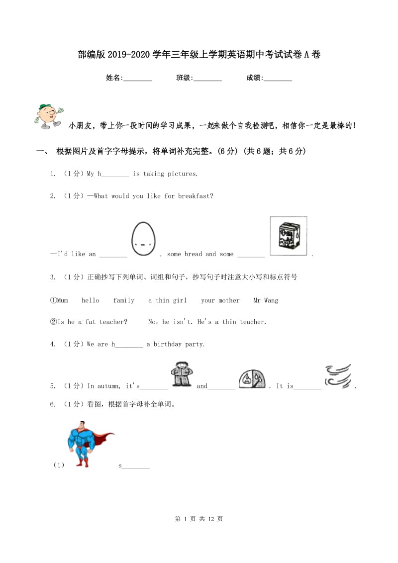 部编版2019-2020学年三年级上学期英语期中考试试卷A卷.doc_第1页